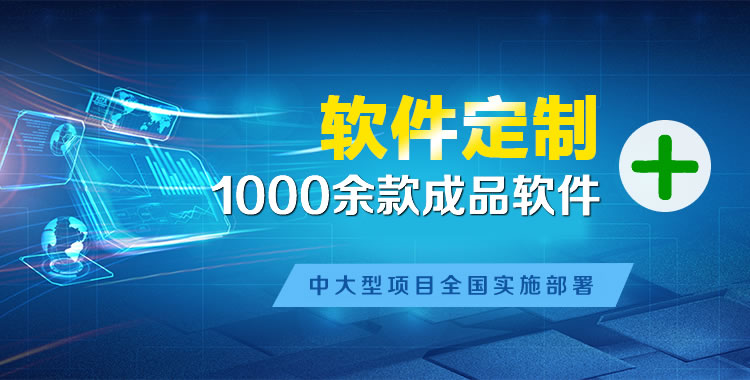 东昌府管理系统软件软件开发